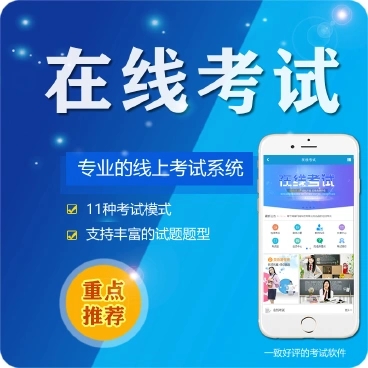 普宁微信在线考试系统开发