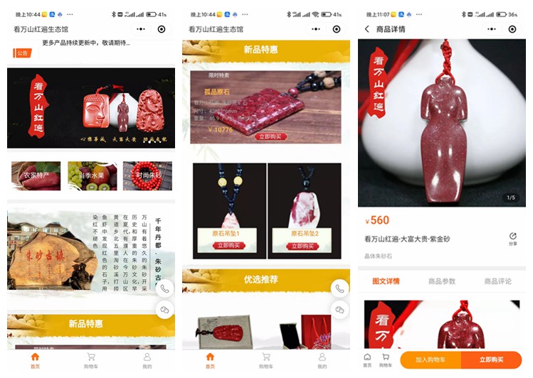 普宁看万山红遍生态馆(商城小程序)