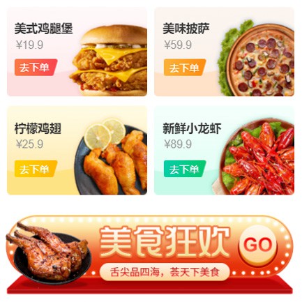 普宁美食外卖小程序开发