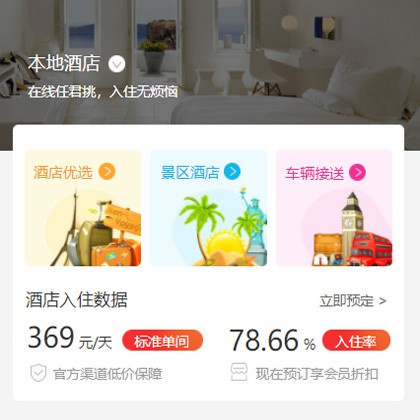 普宁同城酒店优选小程序商城制作