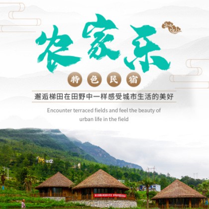 普宁农家乐民宿小程序商城制作