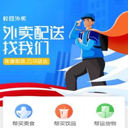 普宁校园外卖平台小程序制作