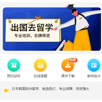 普宁留学语言教育小程序开发