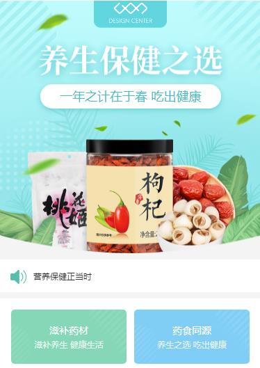 普宁养身保健小程序开发